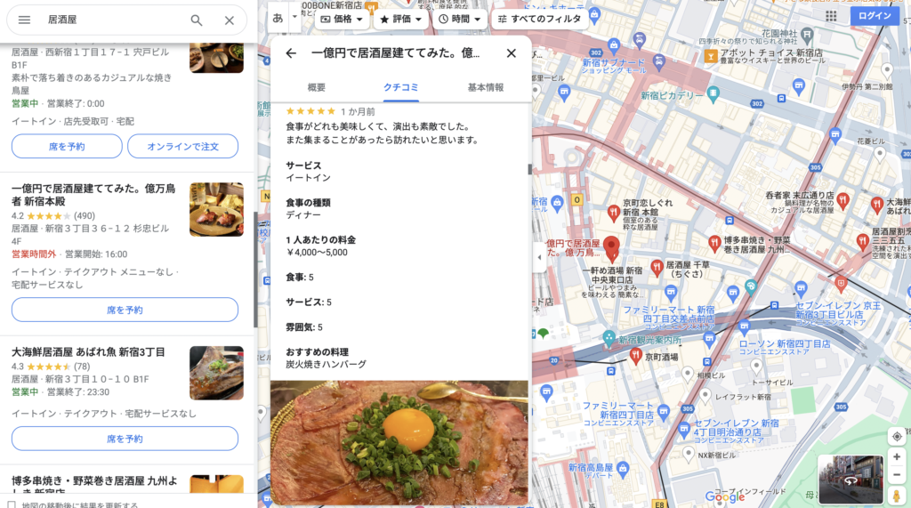 googlemapのスクリーンショット3