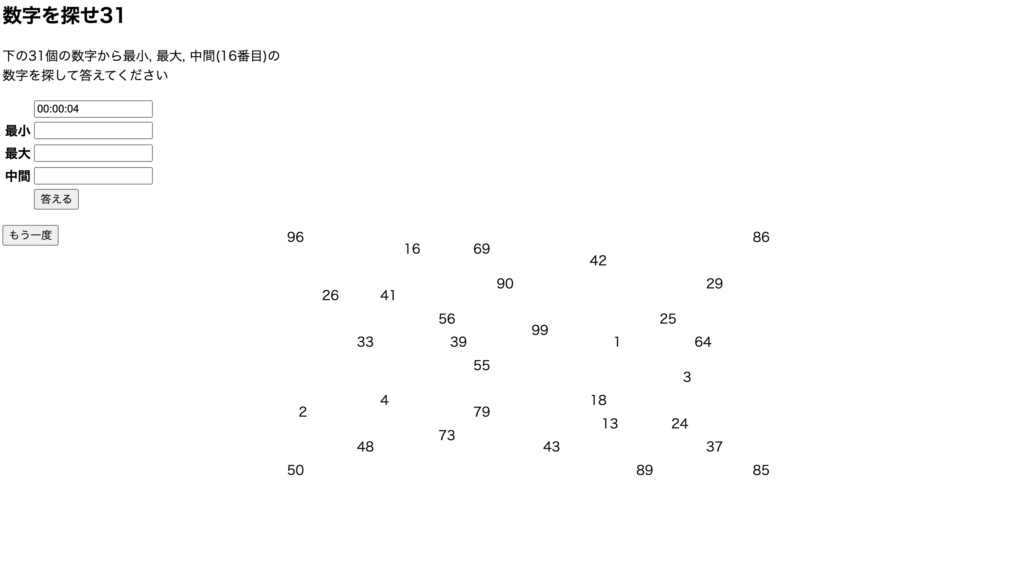 数字選択ゲームのスクリーンショット