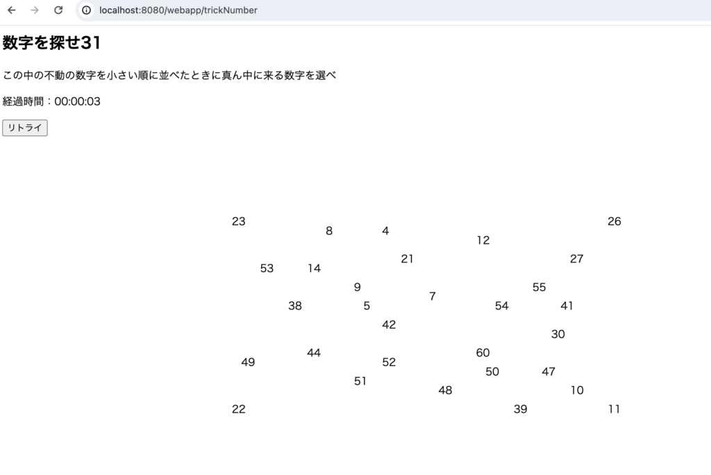 いじわる数字選択ゲームのスクリーンショット