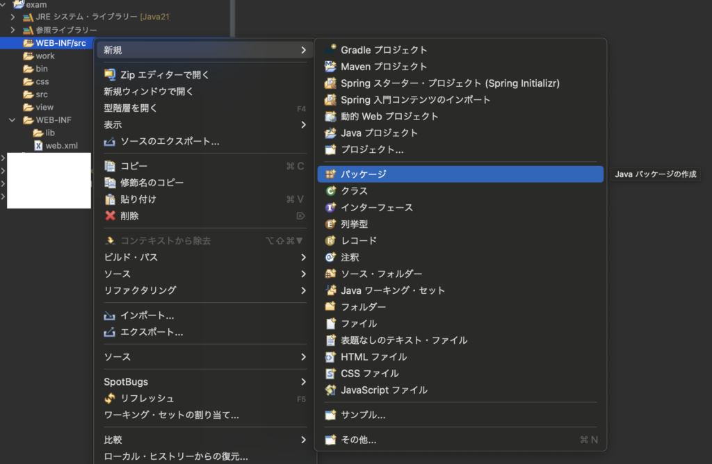 Eclipseの使い方13