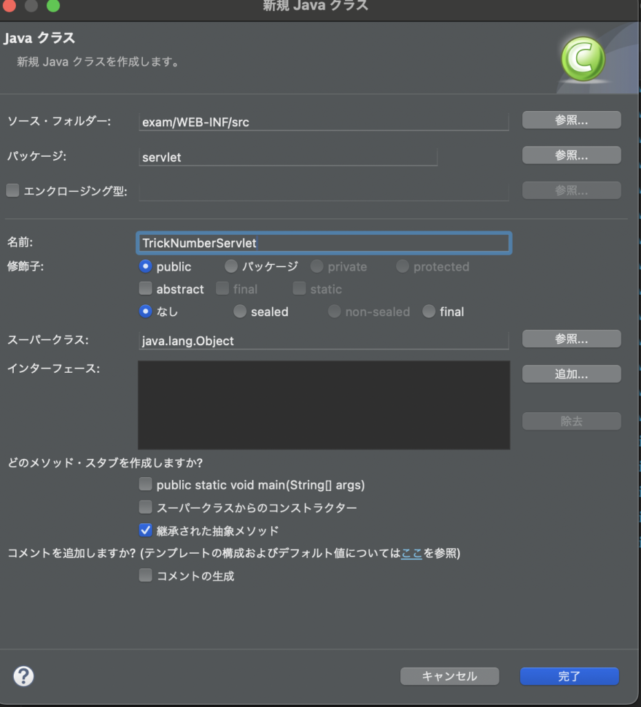 Eclipseの使い方16