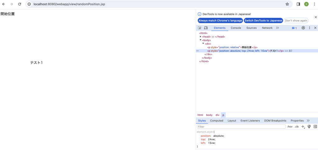 position:absoluteでランダムな位置に表示成功1