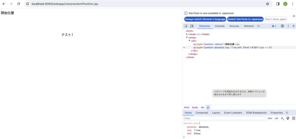 position:absoluteでランダムな位置に表示成功2